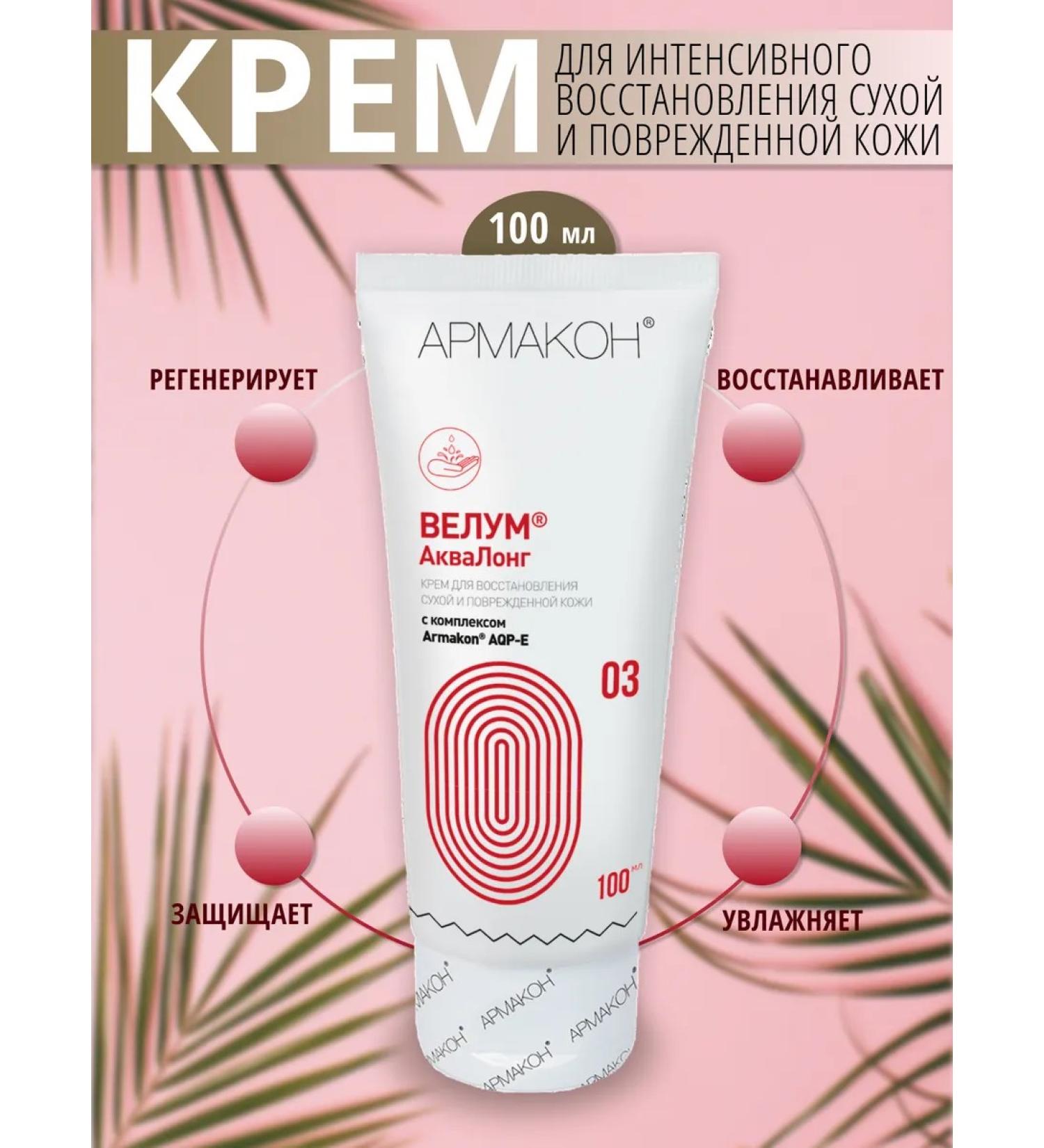 Armakon Cream Restoring cream welum aqualon for hands and face - Buy Online on GoSupps.com