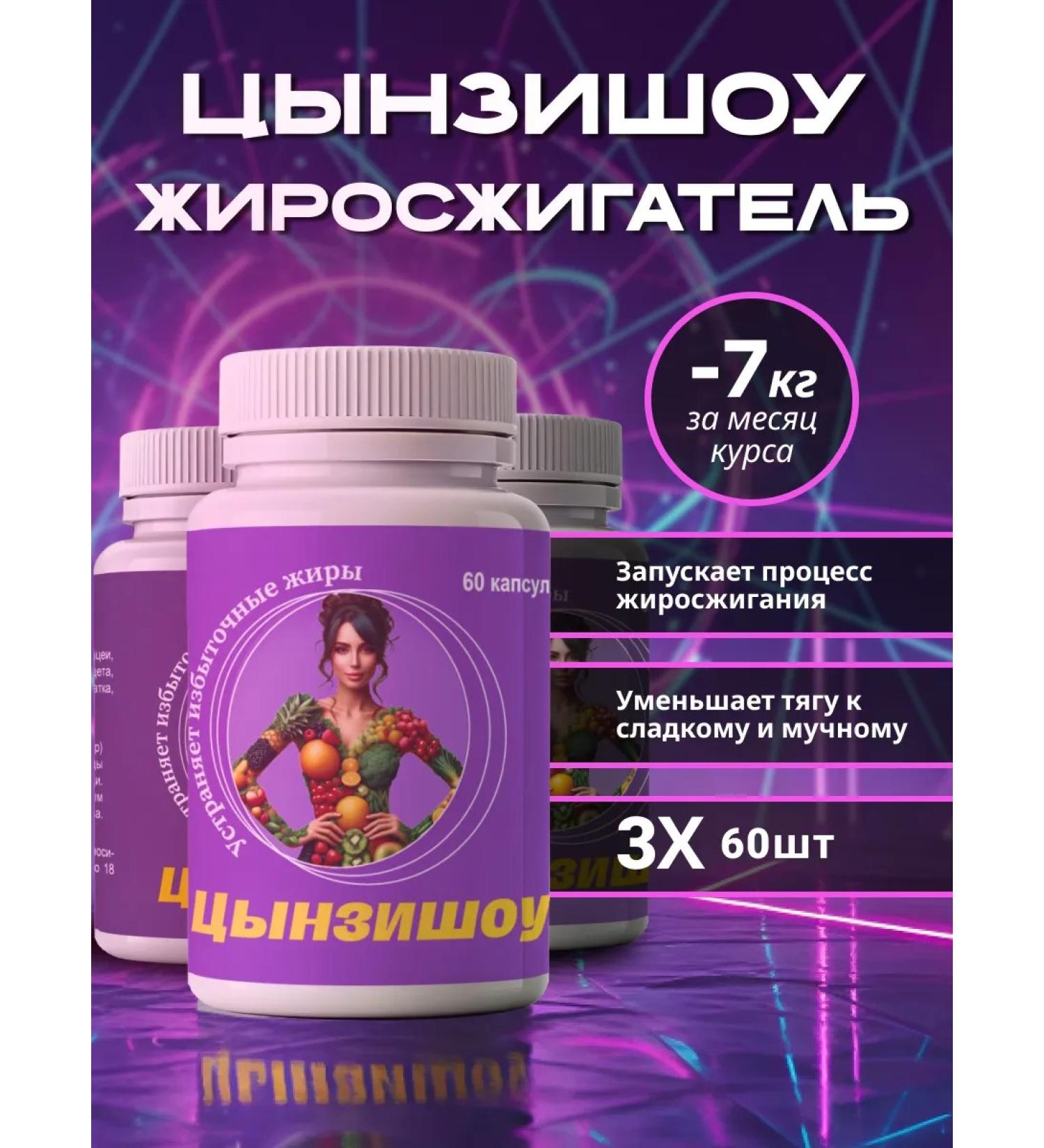Tsinzishouu Losing weight quickly fat burner capsules for Zheshchin - Buy Online on GoSupps.com
