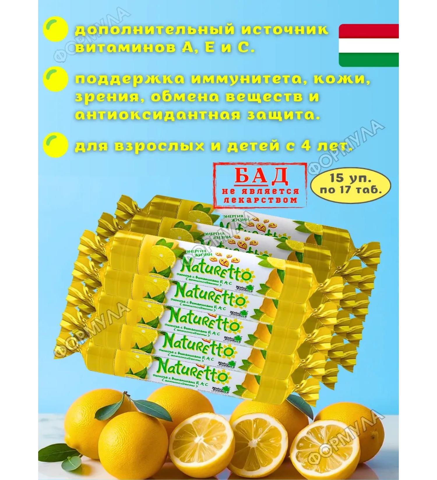 naturetto Antioxidant complex for children and adults lemon*15 pcs - Buy Online on GoSupps.com