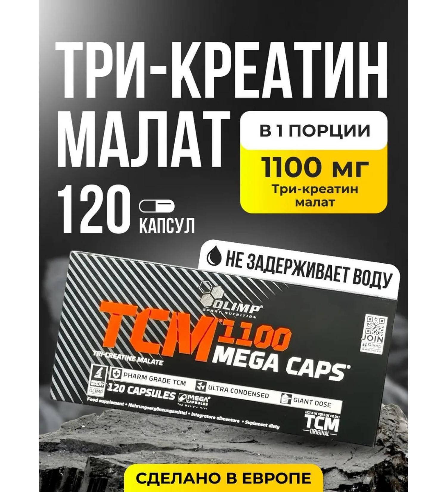 Olimp Sport Nutrition Olympus three - Creatine Malat in capsules - Buy Online on GoSupps.com