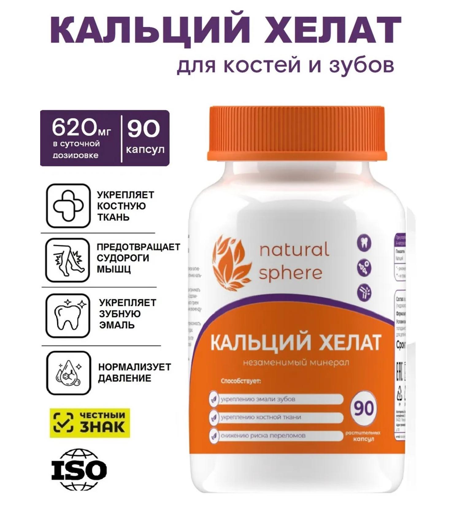Naturalsphere Calcium Helat 90 capsules 620 mg - Buy Online on GoSupps.com