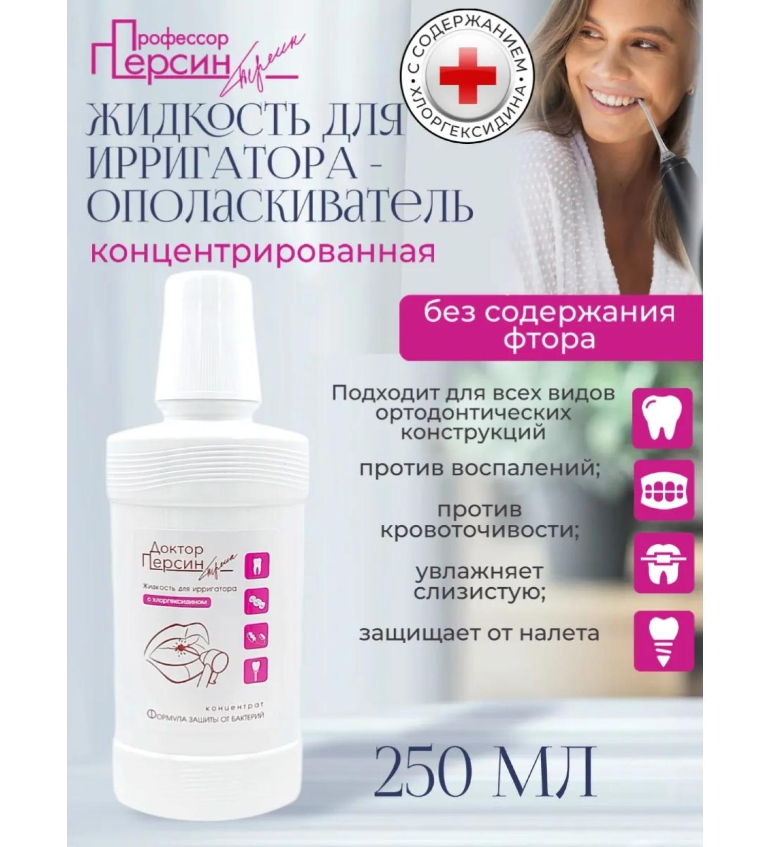 Professor Persin Irrigator liquid concentrate 1 5 250 ml - Buy Online on GoSupps.com