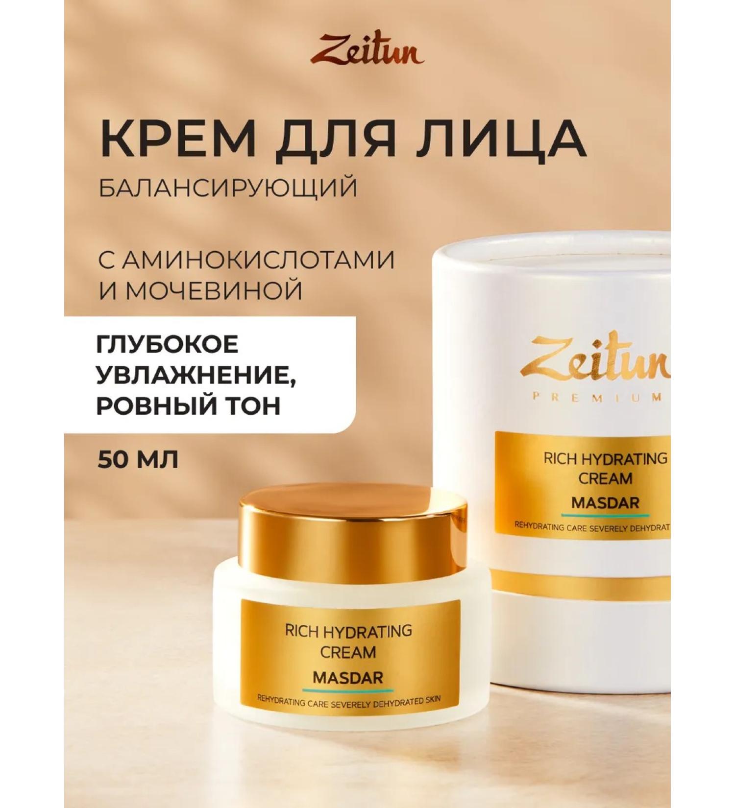 Zeitun Facial cream anti -aging with urea - Buy Online on GoSupps.com