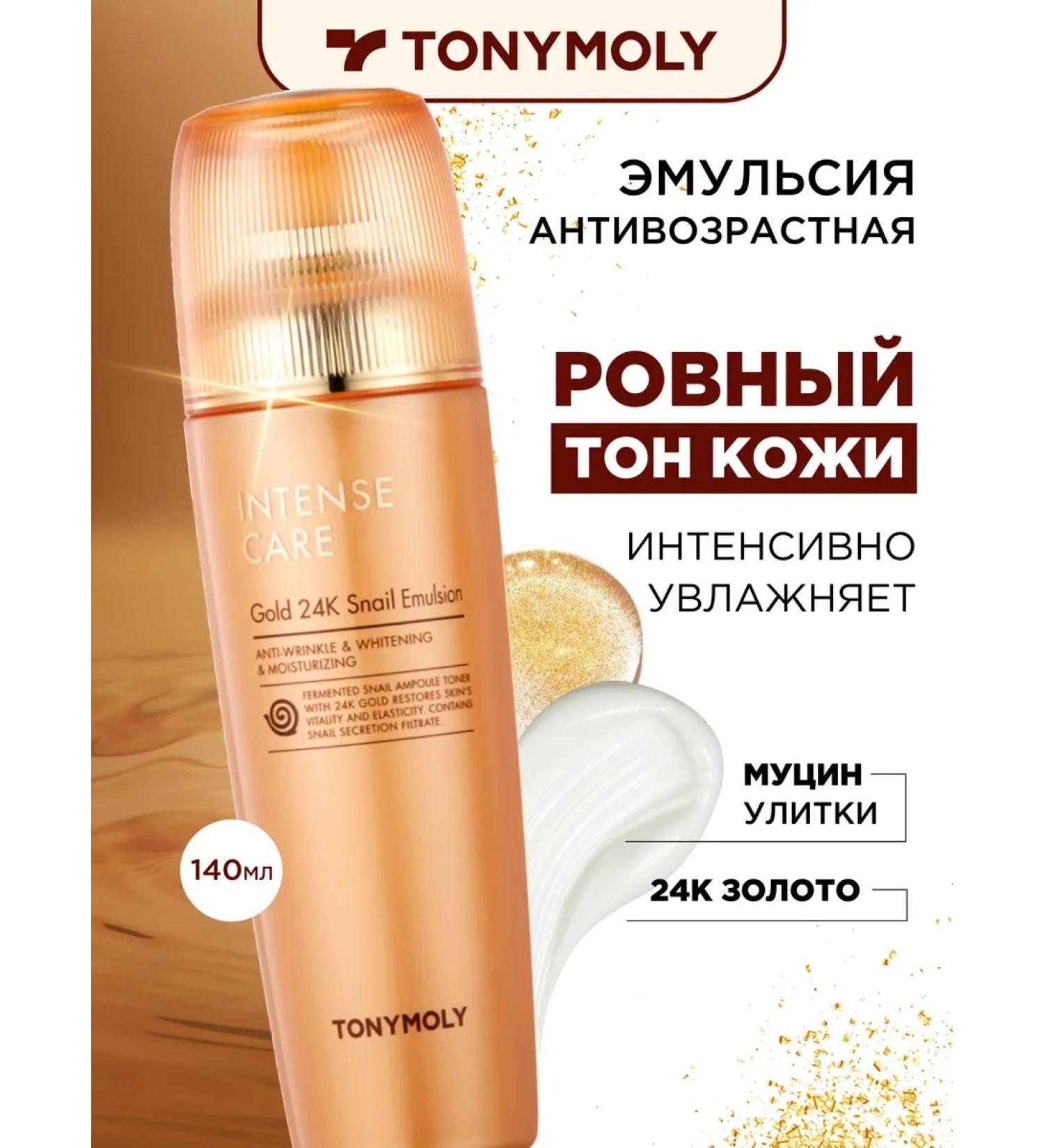 Tony Moly Anti -aging emulsion for the face with mucin of snails and gold - Buy Online on GoSupps.com