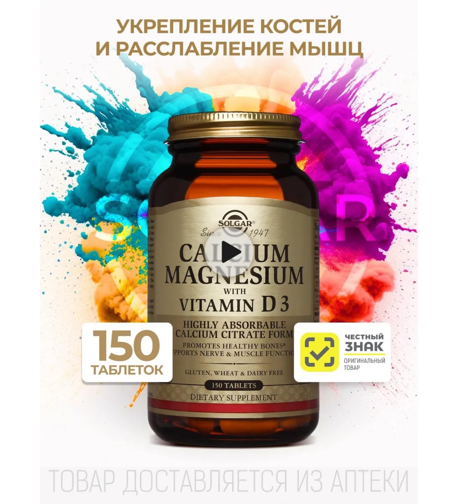 SOLGAR Calcium magnesium with vitamin D3 150 tablets - Buy Online on GoSupps.com