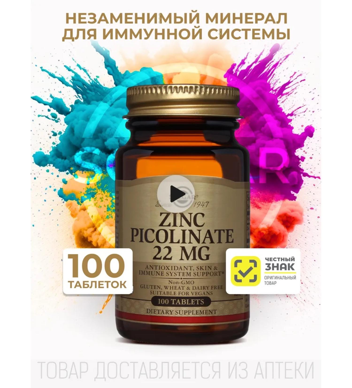 Solgar zinc picoline vitamins 22 mg No. 100 - Buy Online on GoSupps.com