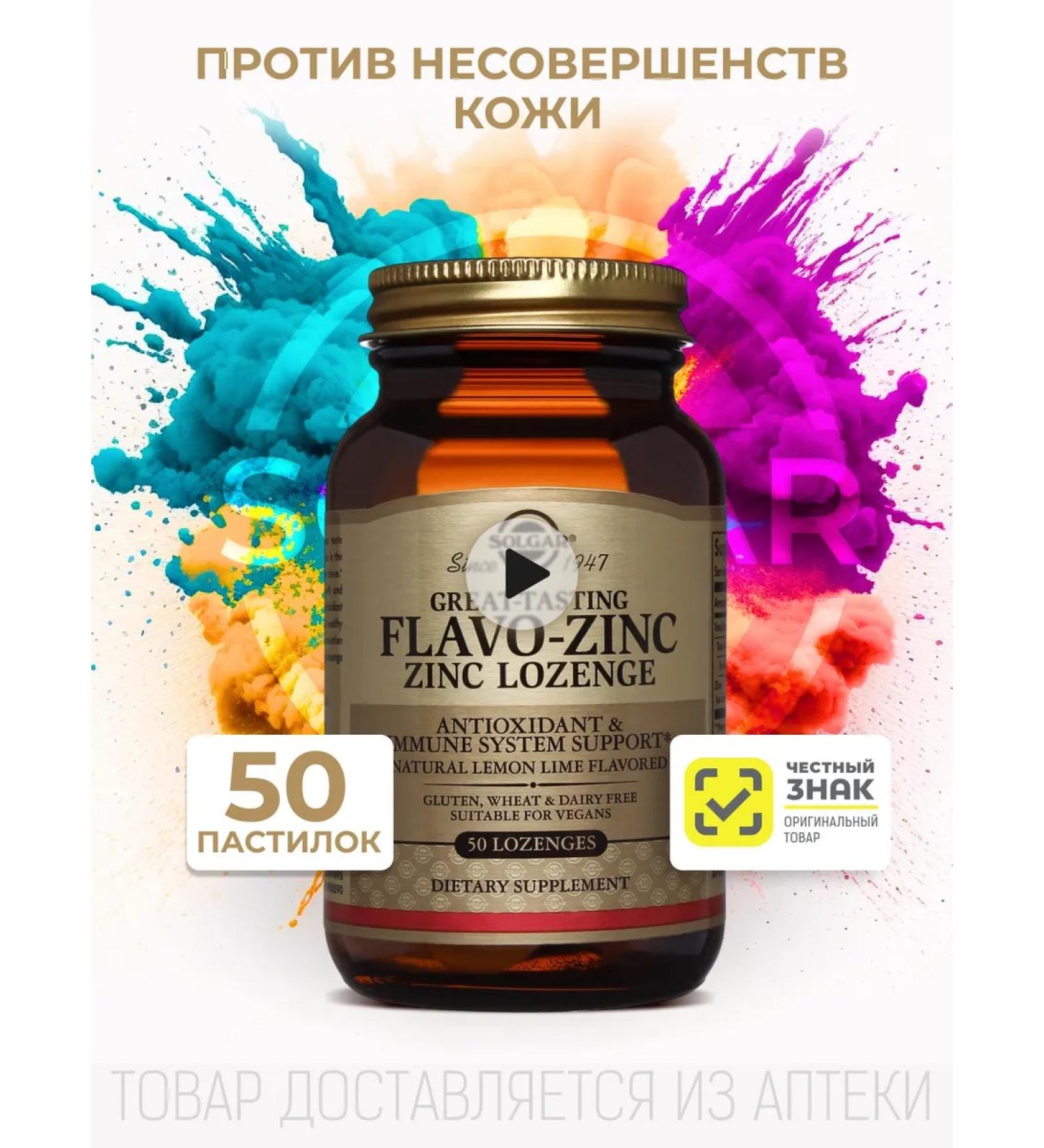 Solgar flavo-zink 50 pcs - Buy Online on GoSupps.com