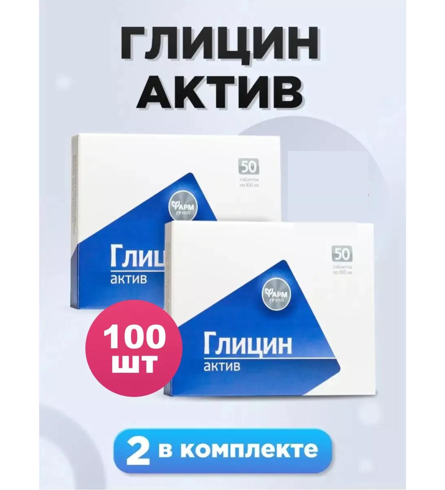 Pharmgroup Glycin - Asset tablets No. 50 set 2 pcs - Buy Online on GoSupps.com