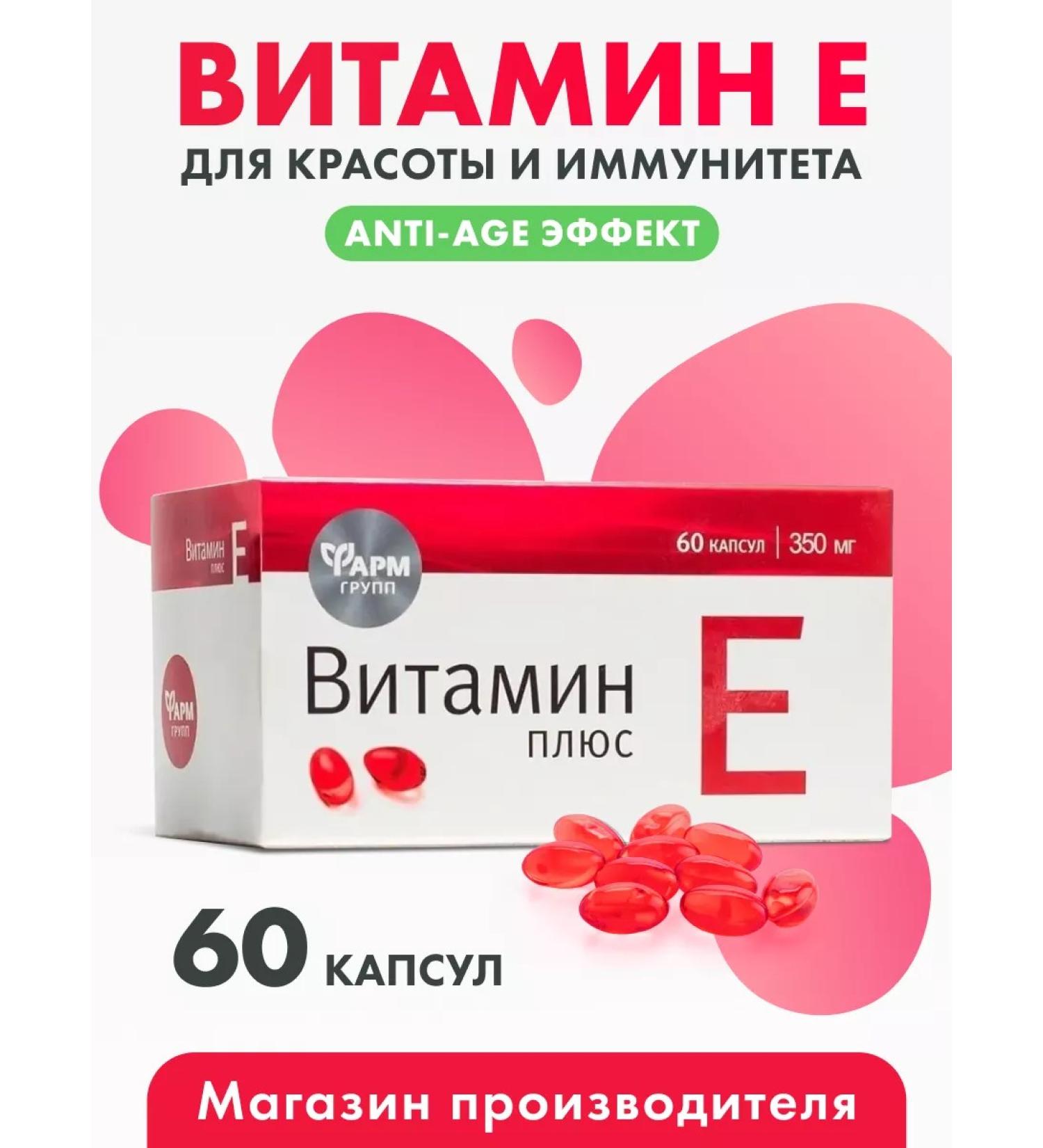 Pharmgroup Vitamin E Capsule No. 60 - Buy Online on GoSupps.com