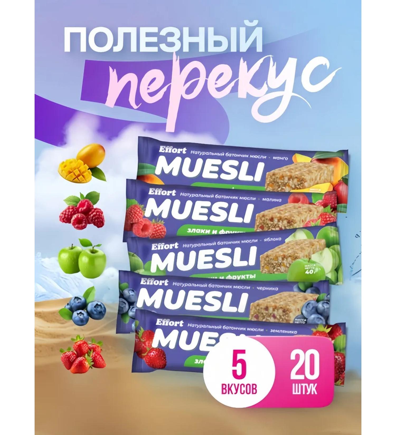 EFFORT Bars cereal set 20 pcs - Buy Online on GoSupps.com