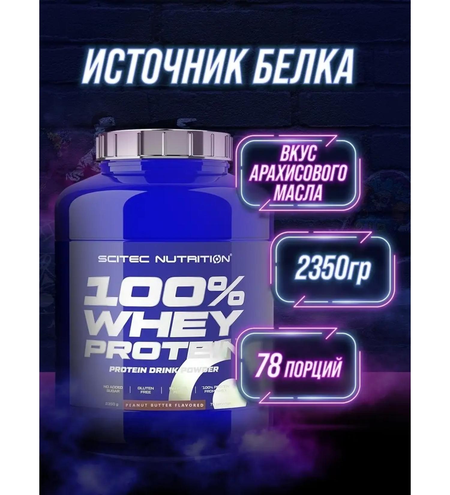 Scitec Nutrition Protein Whey Protein 2350 g - Buy Online on GoSupps.com