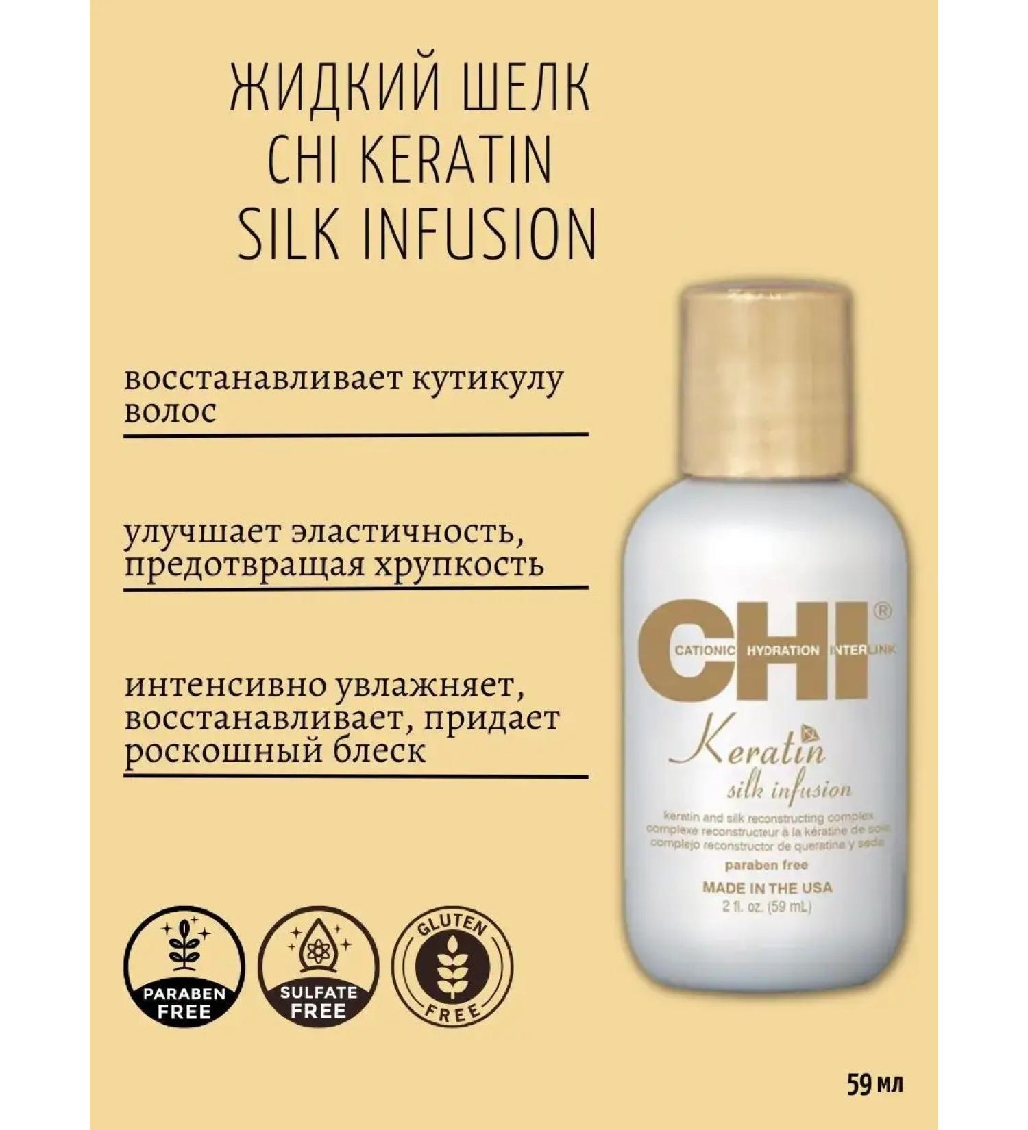 chi Restoring serum Keratin Silk Infusion 59 ml - Buy Online on GoSupps.com