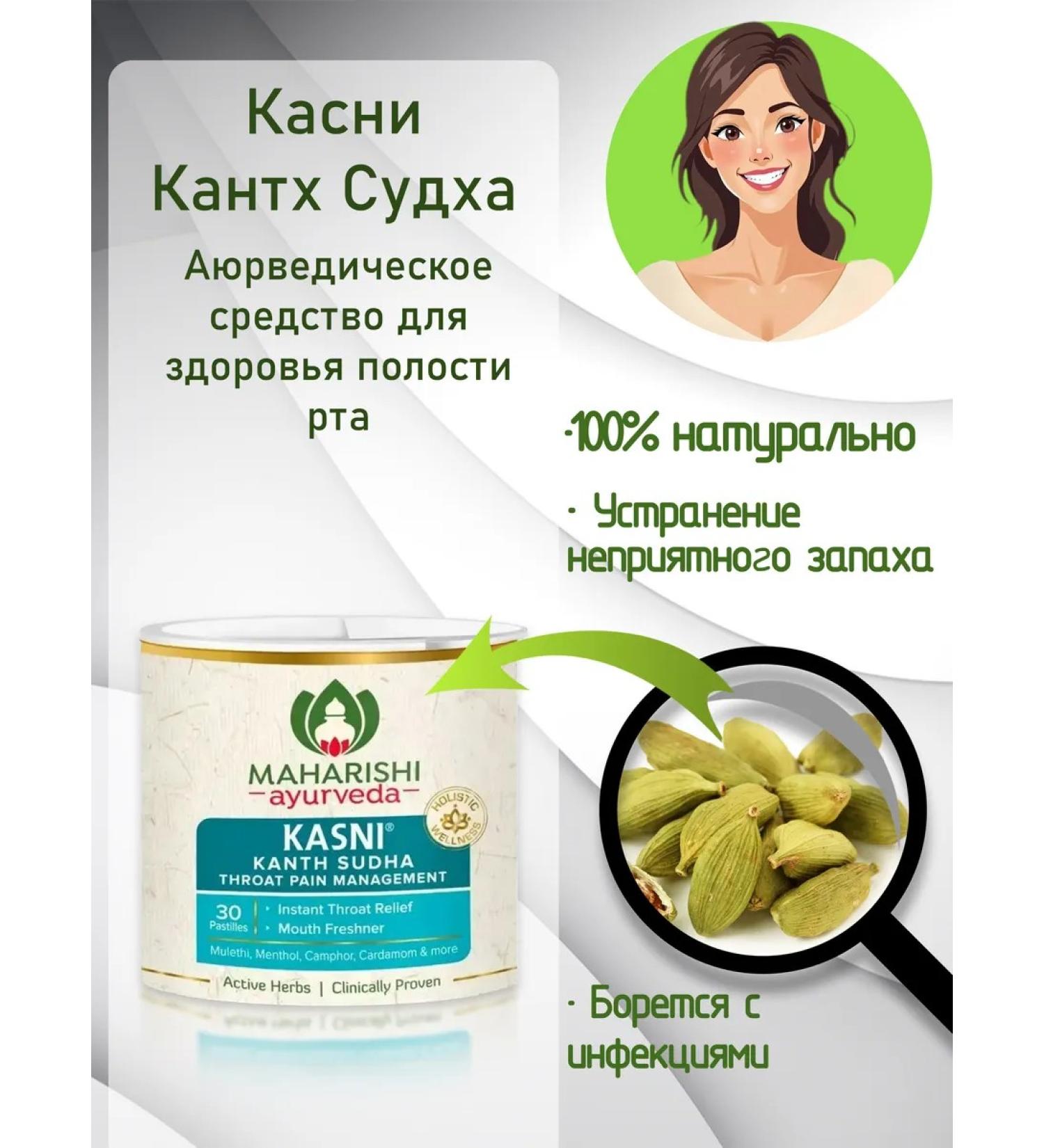 Maharishi Ayurveda Kanth Sudha (Kasni) Kanth Sudha Kasni 30 dragees - Buy Online on GoSupps.com