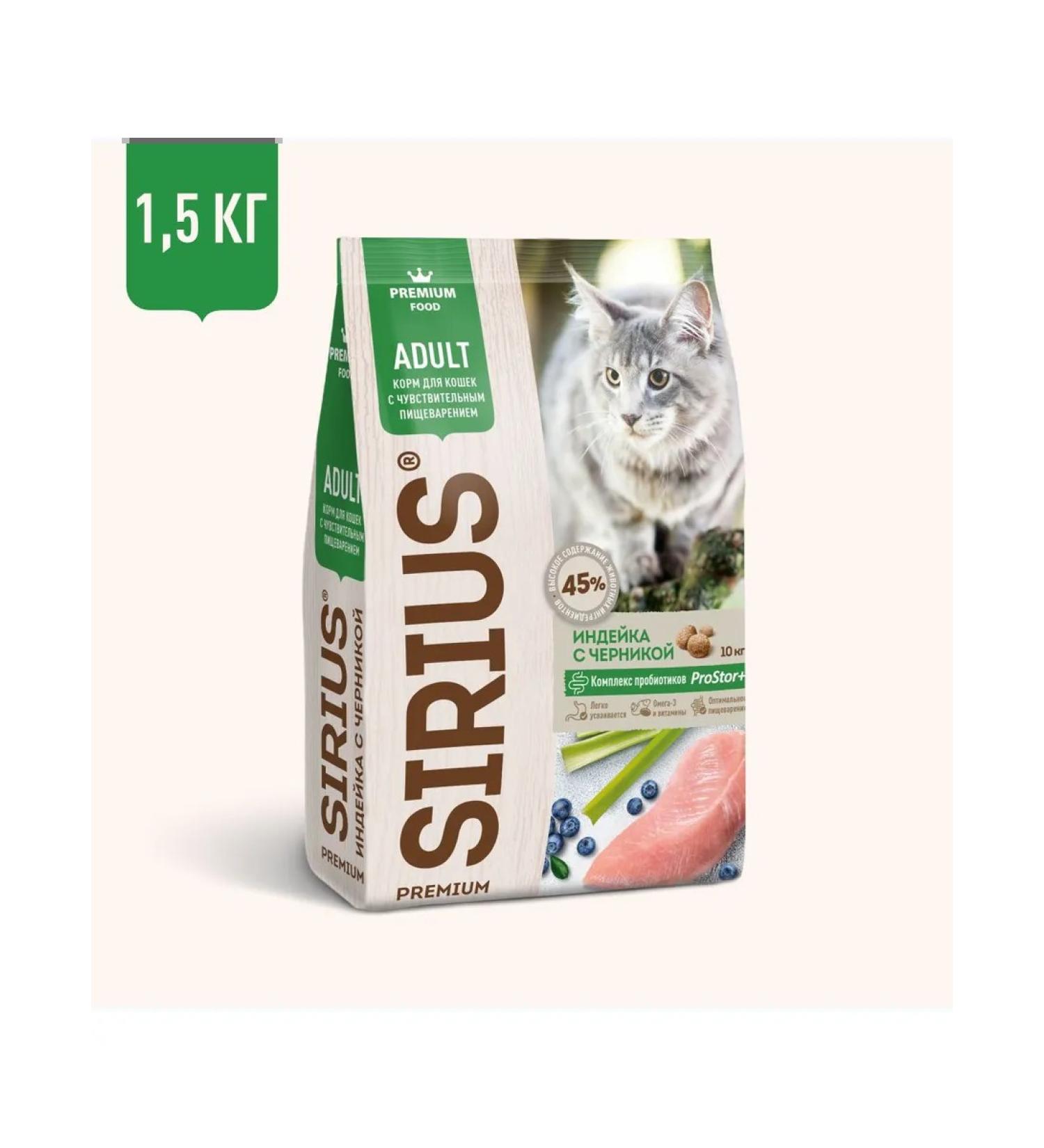 SIRIUS Dry food for cats with sensitive digestion 1.5 kg - Buy Online on GoSupps.com