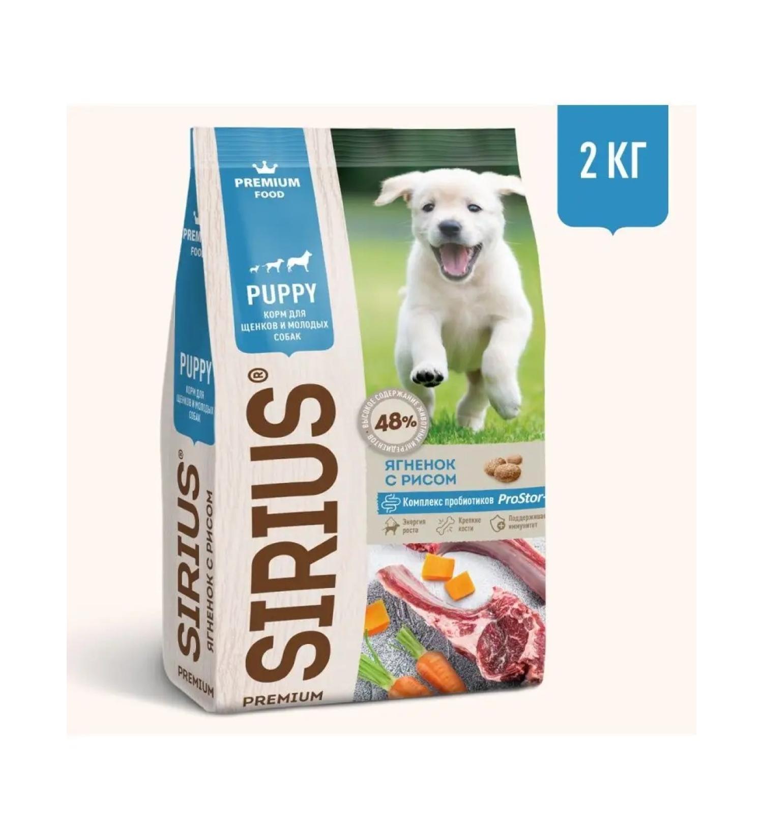 SIRIUS Dry food for puppies and dogs with lamb 2kg - Buy Online on GoSupps.com