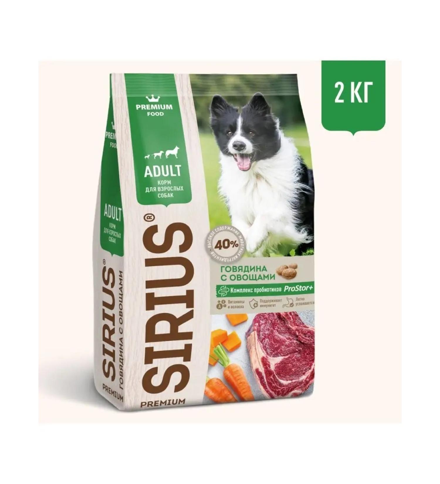 SIRIUS Dry food for dogs with beef and vegetables 2kg - Buy Online on GoSupps.com