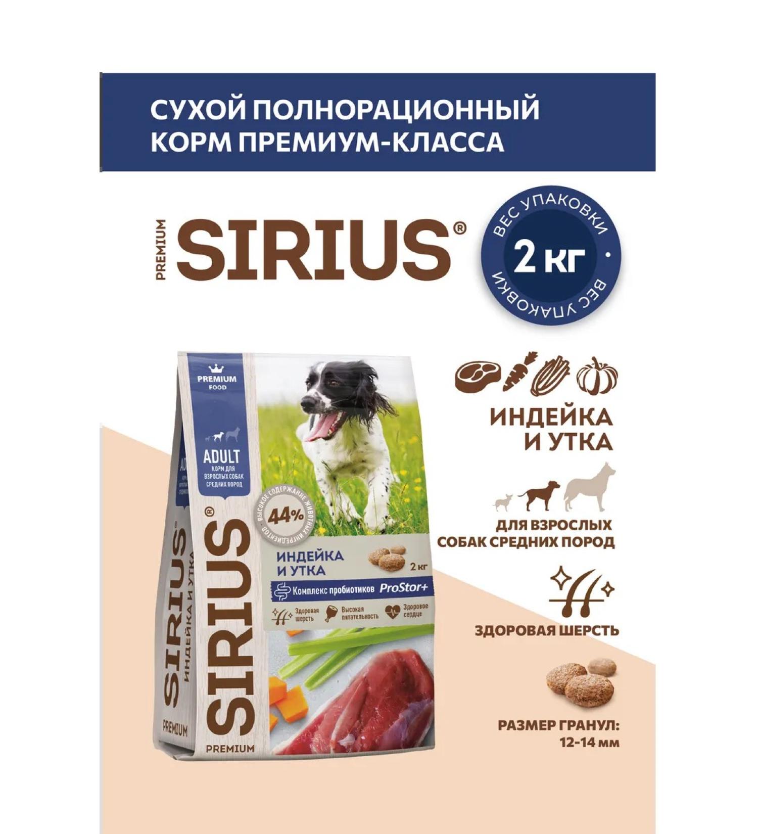 SIRIUS Dry food for medium dogs with turkey and duck 2kg - Buy Online on GoSupps.com