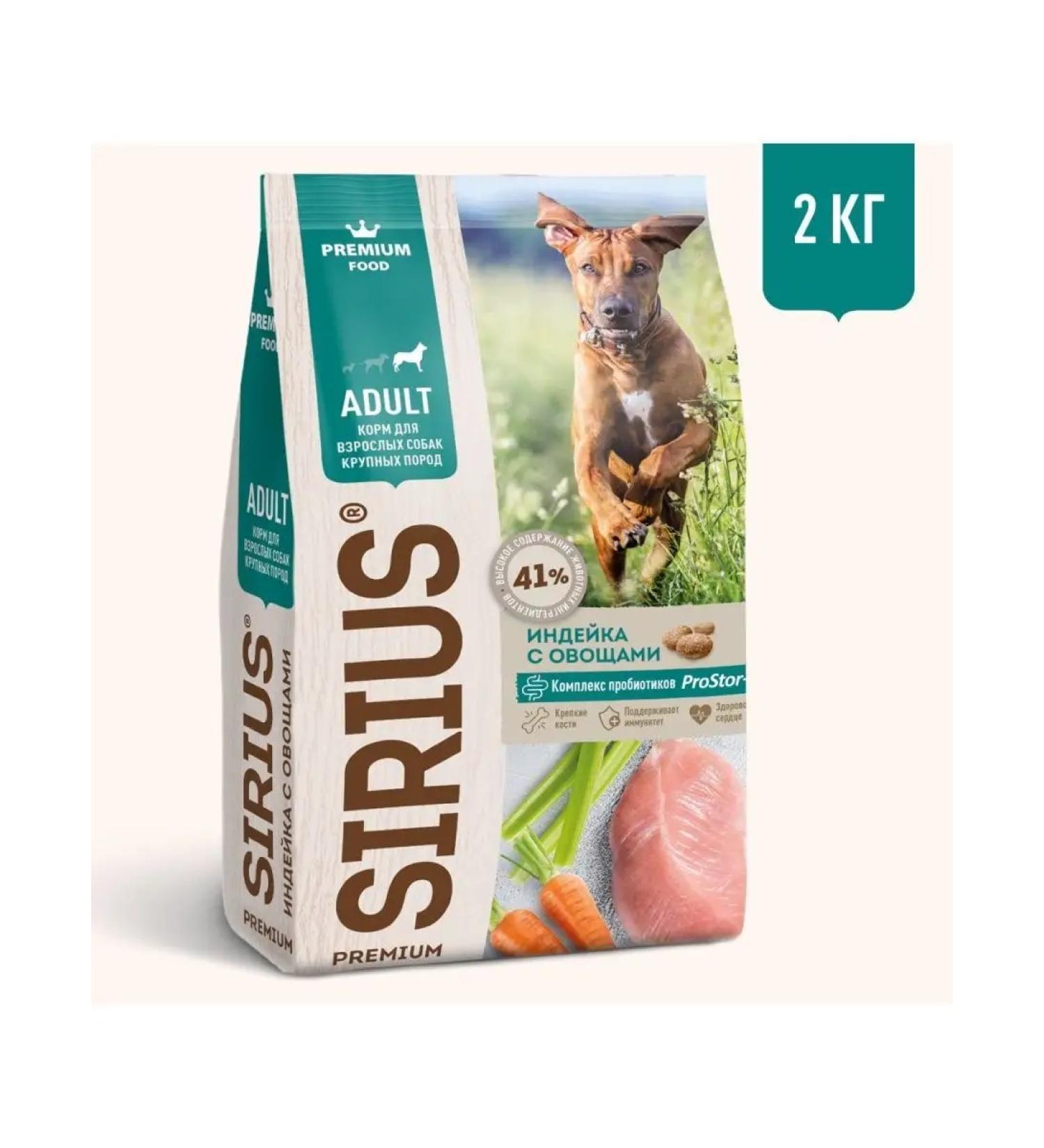 SIRIUS Dry food for large dogs with turkey and vegetables 2kg - Buy Online on GoSupps.com