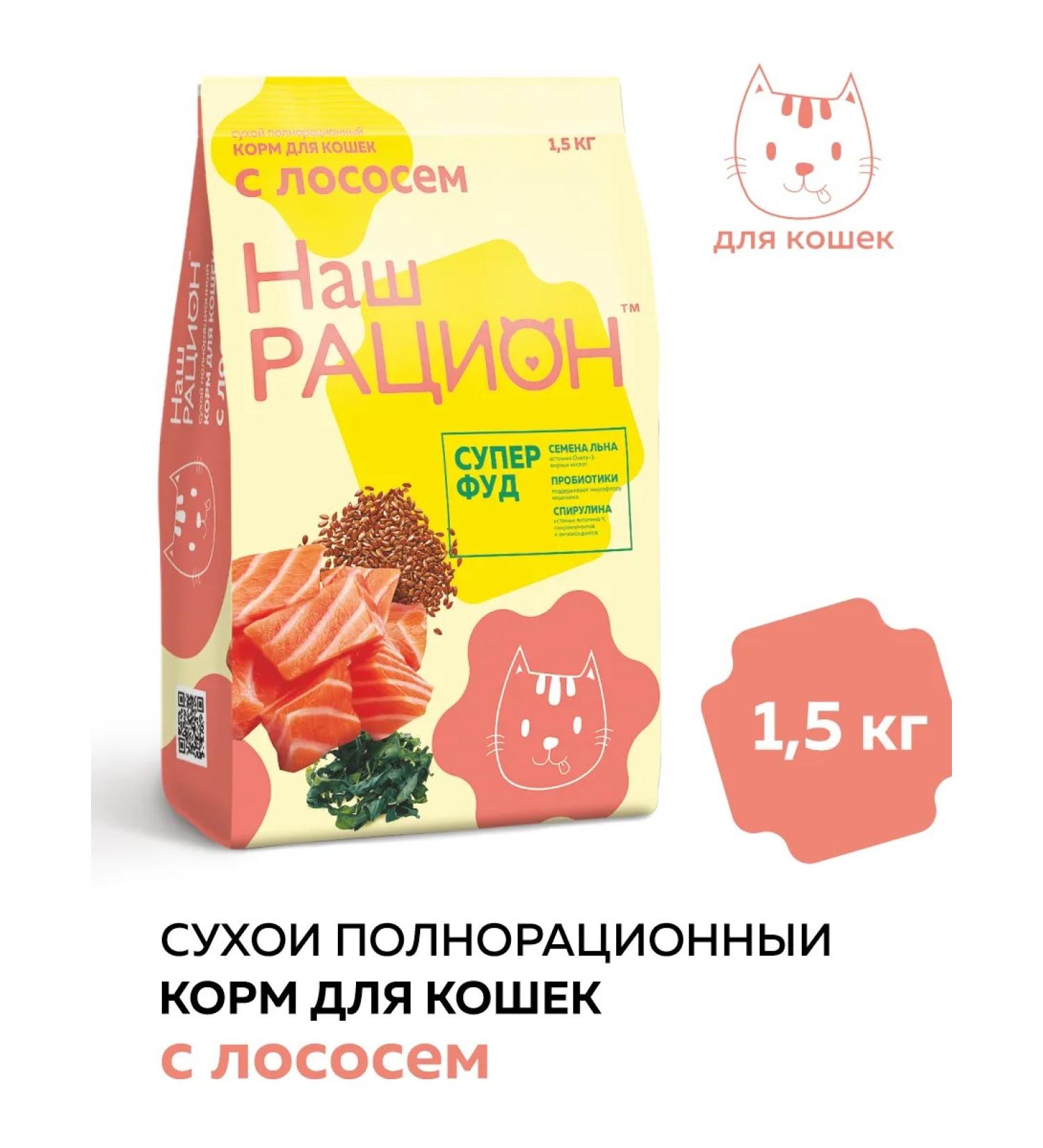 OUR DIET Dry food for cats with salmon 1.5 kg - Buy Online on GoSupps.com