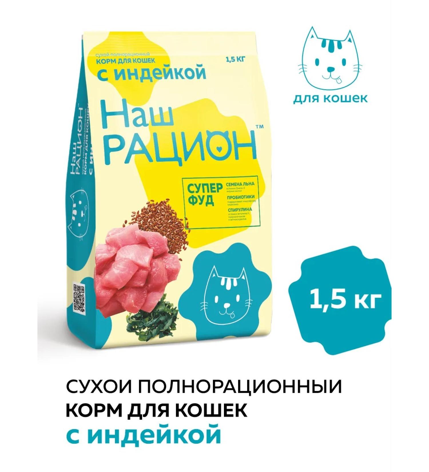 OUR DIET Dry food for cats with a turkey 1.5 kg - Buy Online on GoSupps.com