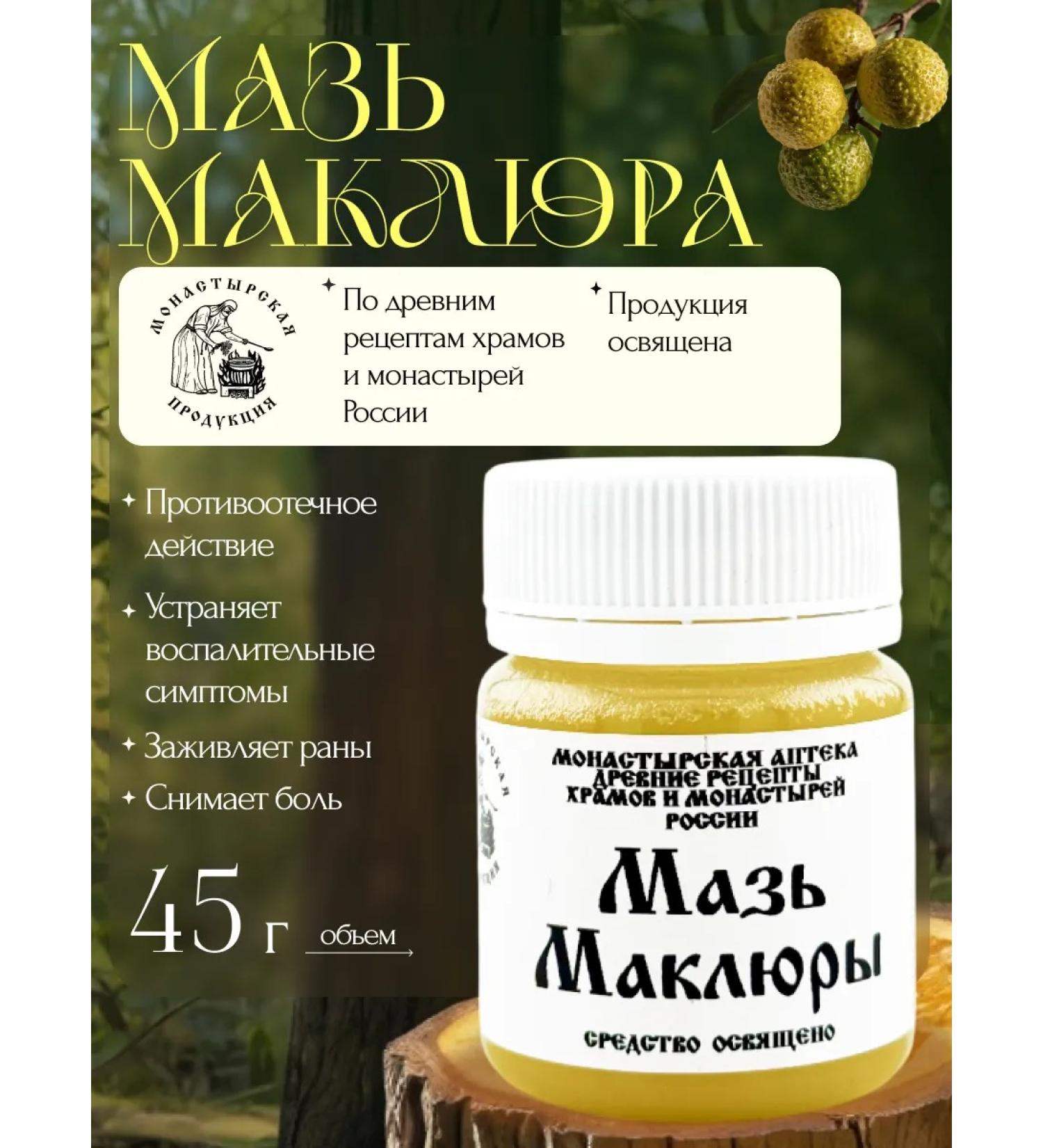 FitoVita Monastic ointment "Maklura" for joints from arthritis 45 grams - Buy Online on GoSupps.com