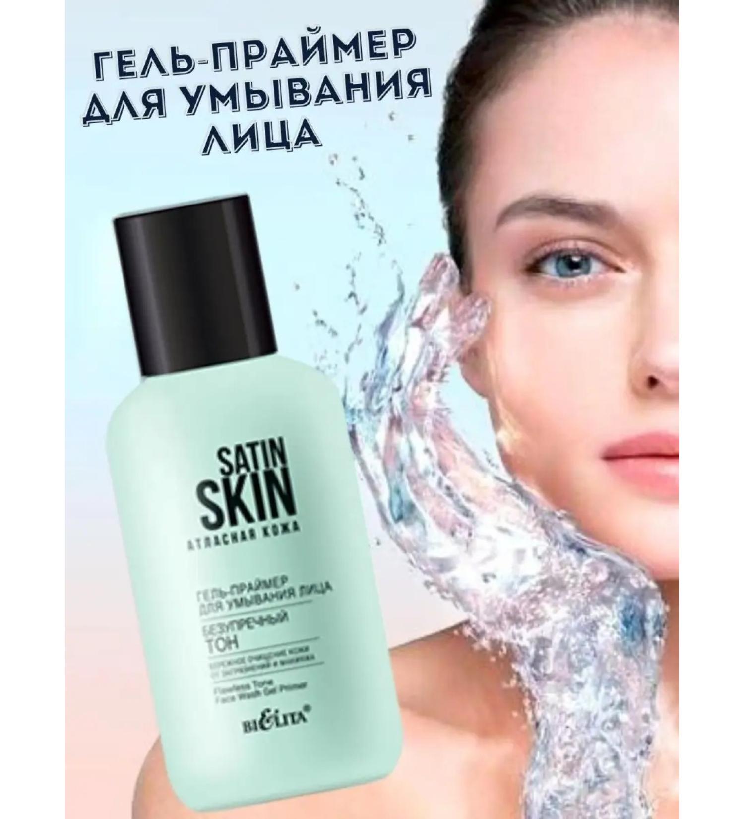 BIELITA Gel-primer for face washing "Flawless tone" gel for face washing - Buy Online on GoSupps.com