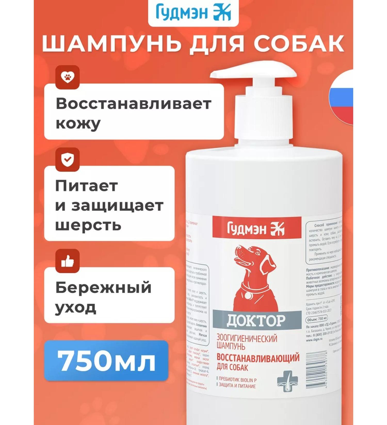 Goodman Shampoo for dogs doctor restoring hygienic - Buy Online on GoSupps.com