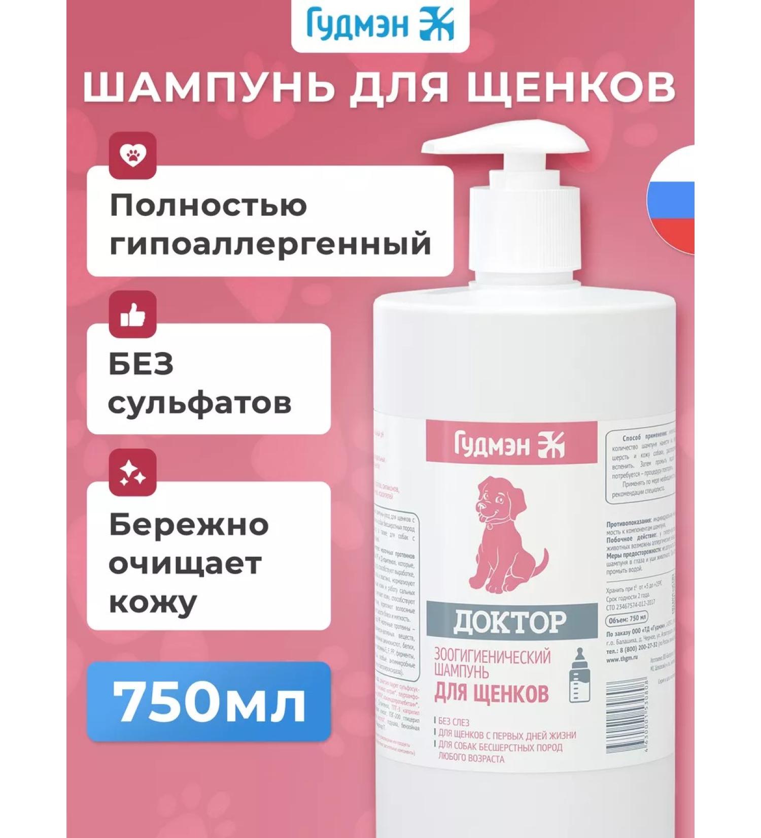 Goodman Shampoo for puppies Doctor Hypoallergenic Salusfant - Buy Online on GoSupps.com