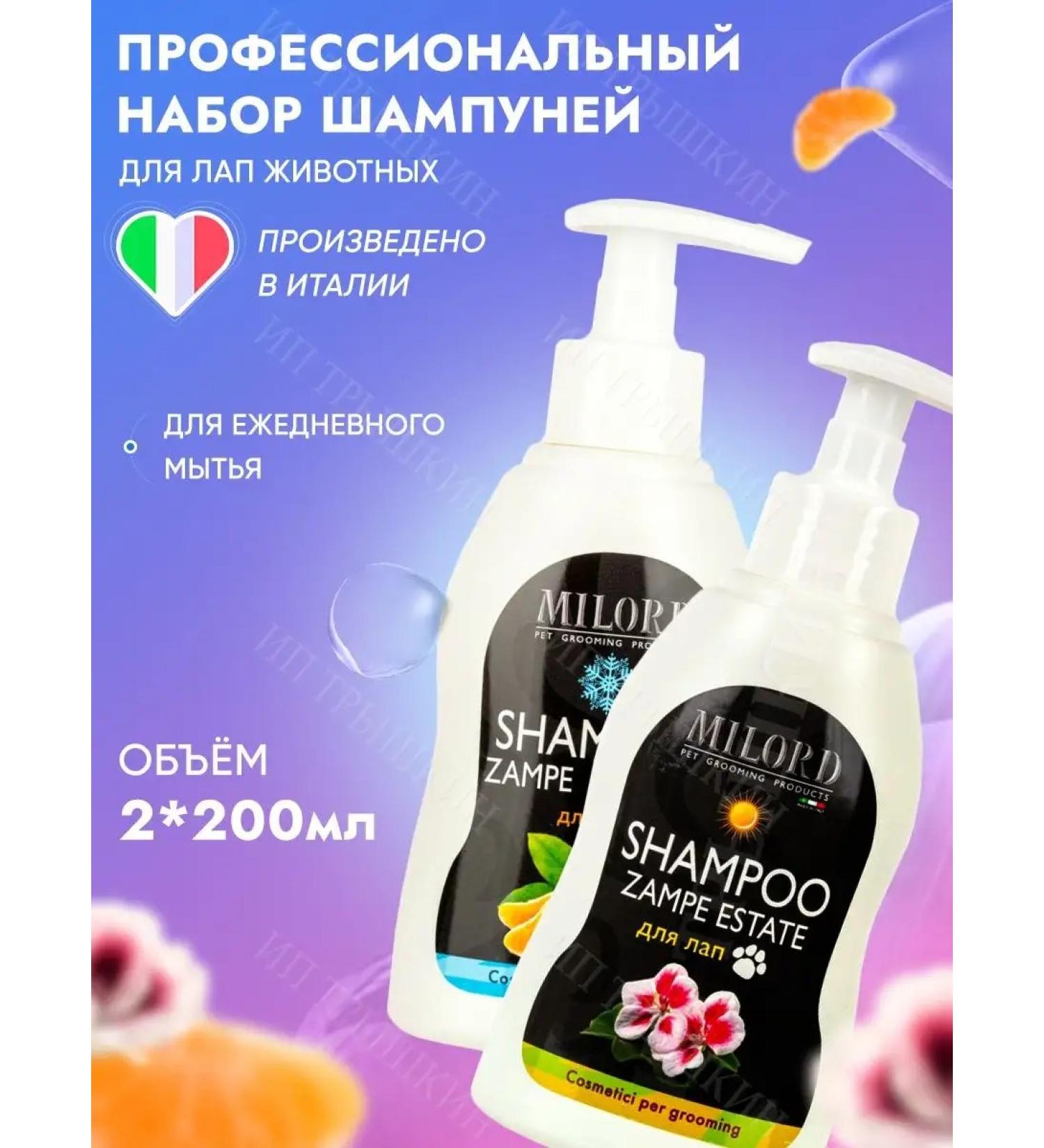 MILORD Sharpoon for dogs and cats Winter and repellent set 2pcs