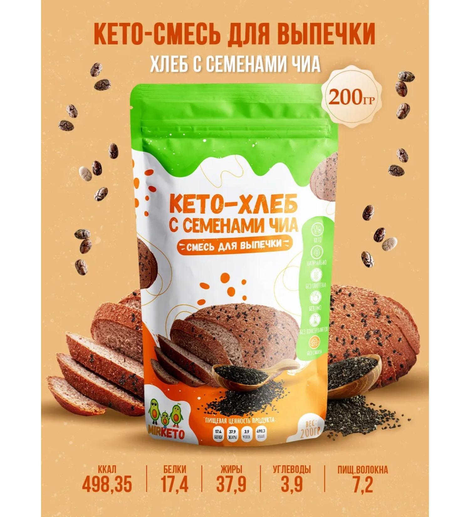 The World of Keto Keto Dietary bread with chia seeds - Buy Online on GoSupps.com