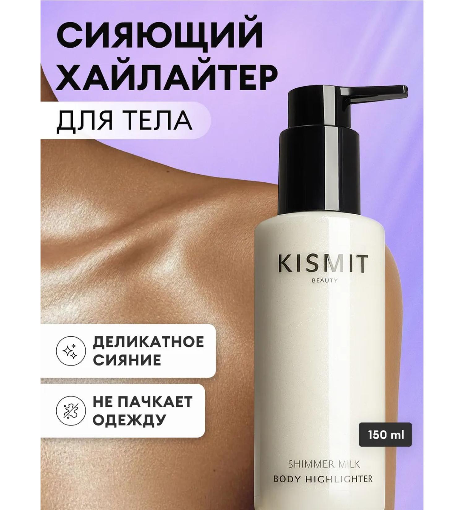 KISMIT BEAUTY Body shimmer a shimmering highlighter moisturizing milk - Buy Online on GoSupps.com