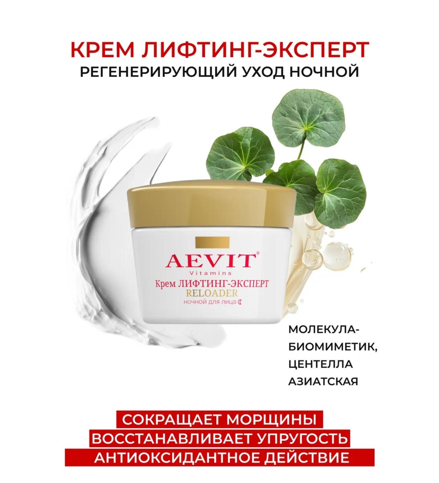 AEVI Face cream moisturizing anti -aging nourishing night - Buy Online on GoSupps.com