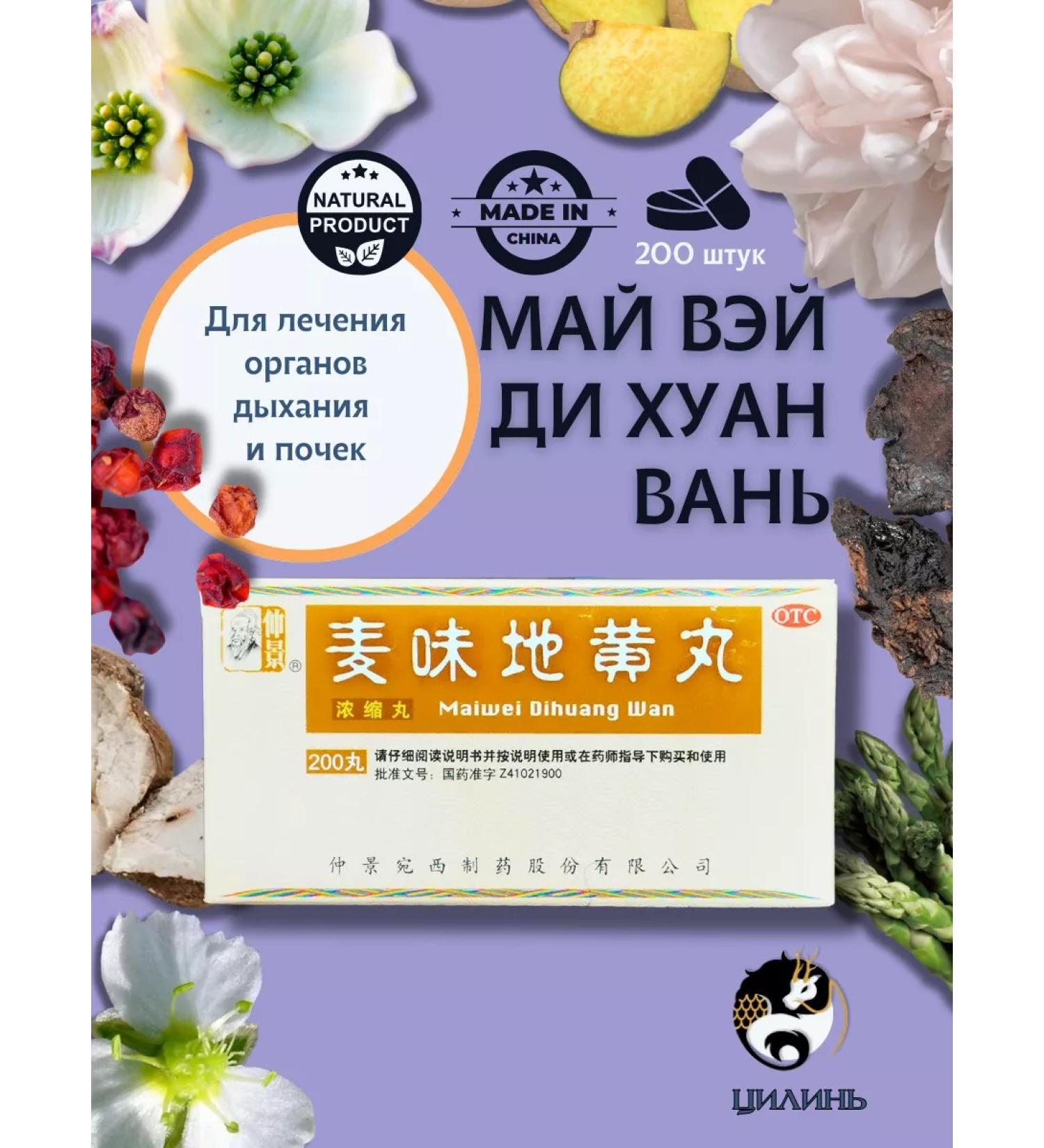 QILIN May Wei Di Juan (Mai Wei di Huang Wan) - Buy Online on GoSupps.com