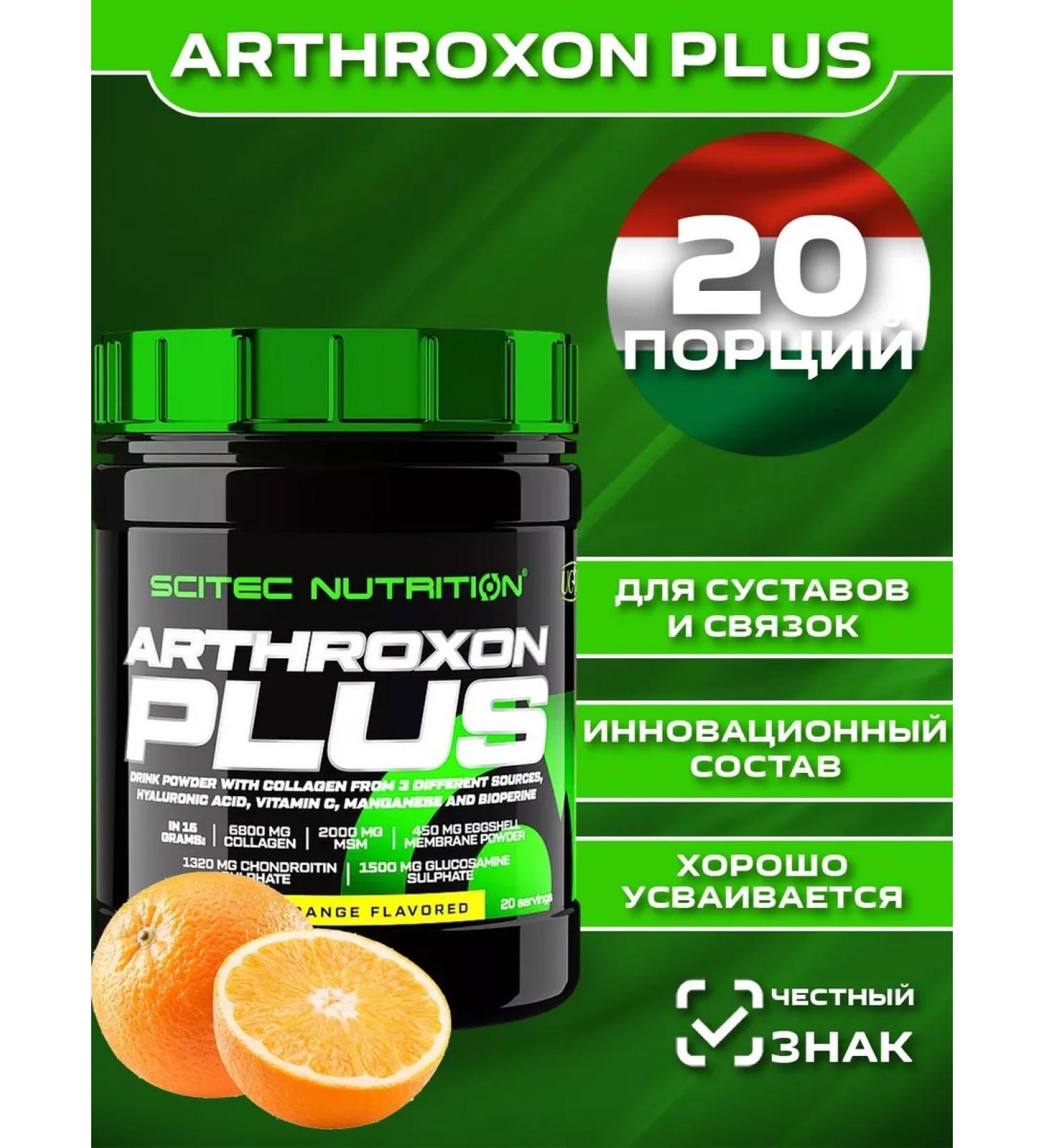 Scitec Nutrition Arthroxon for joints and ligaments 320g - Buy Online on GoSupps.com