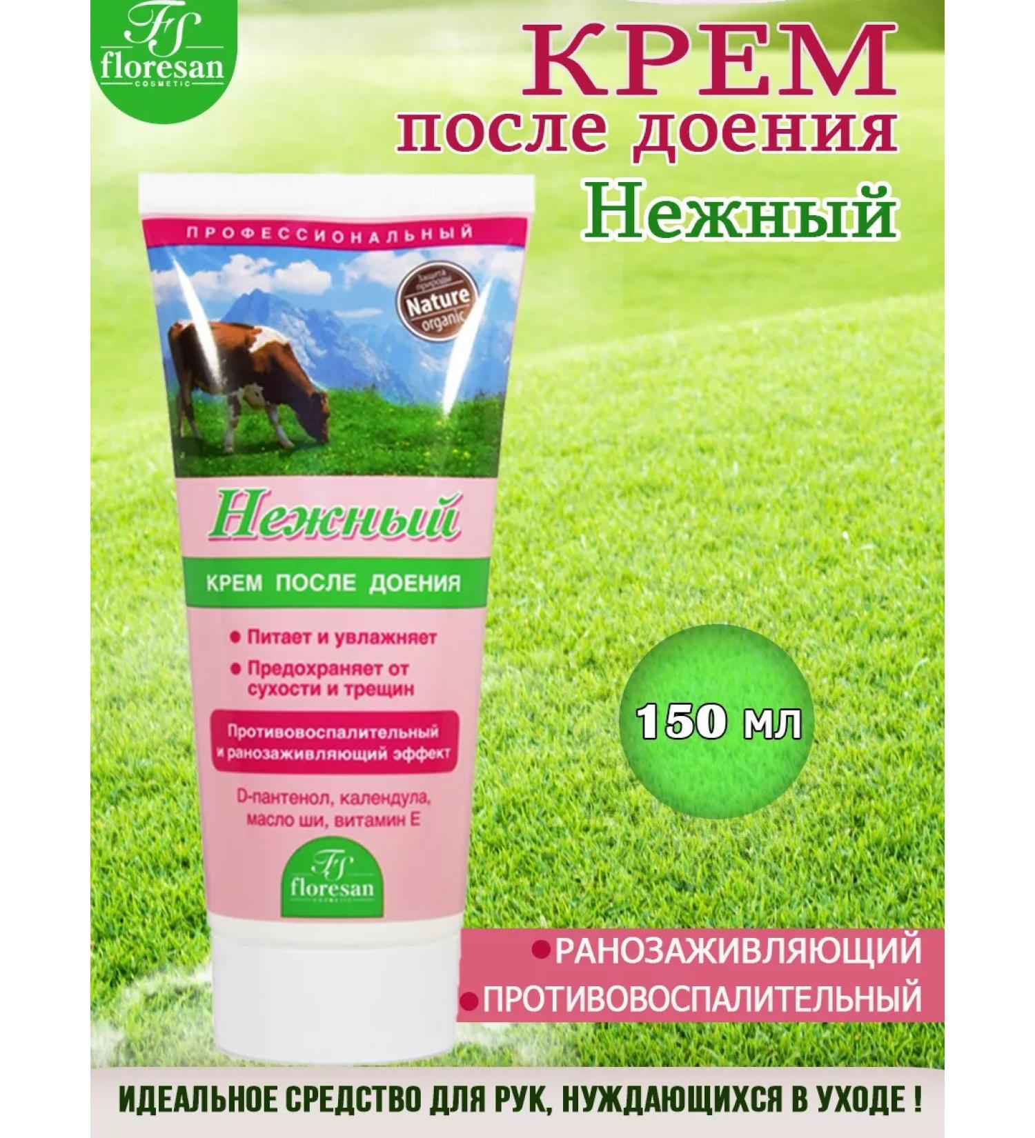 Floresan Professional cream after milking tender 150 ml