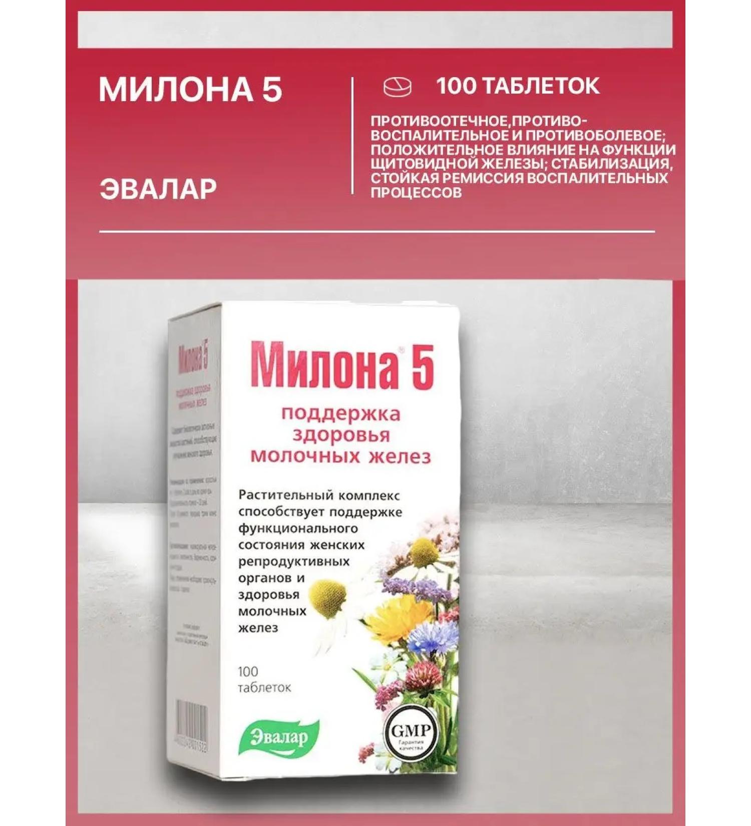 Evalar Milon 5 100 tablets - Buy Online on GoSupps.com