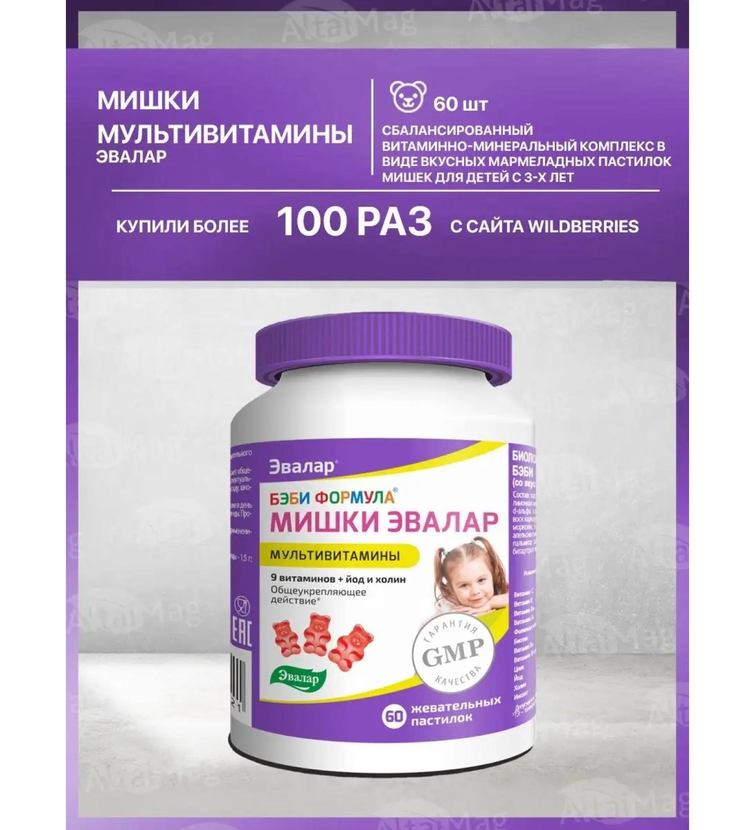 Evalar Baby formula Mishka Multivitamins chewing vitamins 60 - Buy Online on GoSupps.com