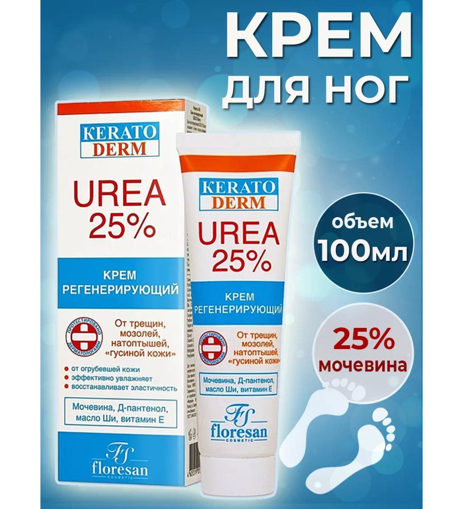 Floresan Foot cream regenerating keratoderm urea 25% 100 ml - Buy Online on GoSupps.com