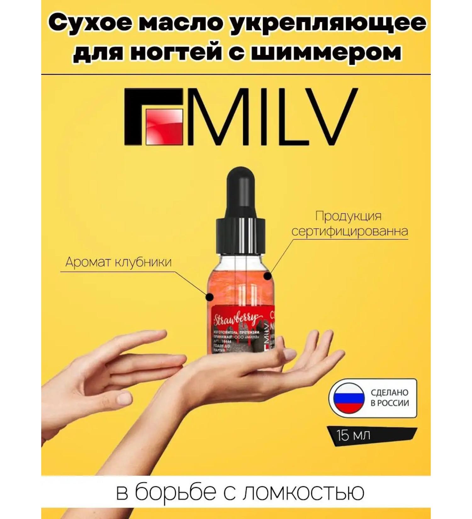 MILV Nail oil strengthening "Strawberry" 15 ml - Buy Online on GoSupps.com