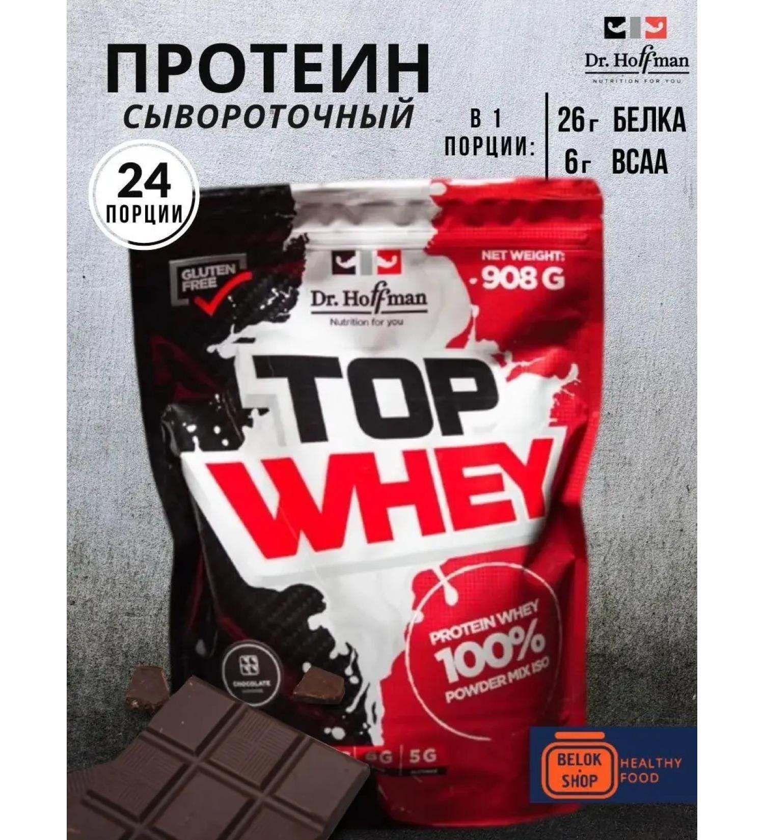Dr Hoffman Whey -coil protein Dr.HOFFMAN TOP WHEY 908 gr (chocolate) - Buy Online on GoSupps.com