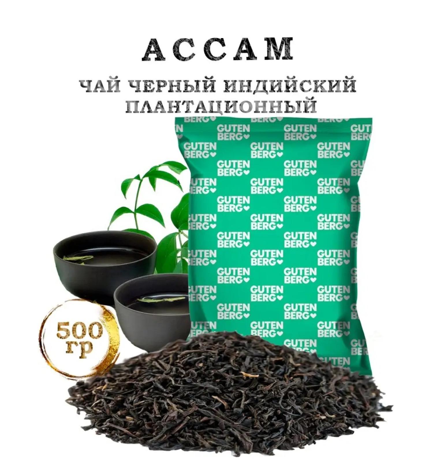 Gutenberg Black Assam Article 101 of Kolodnolistova 500g