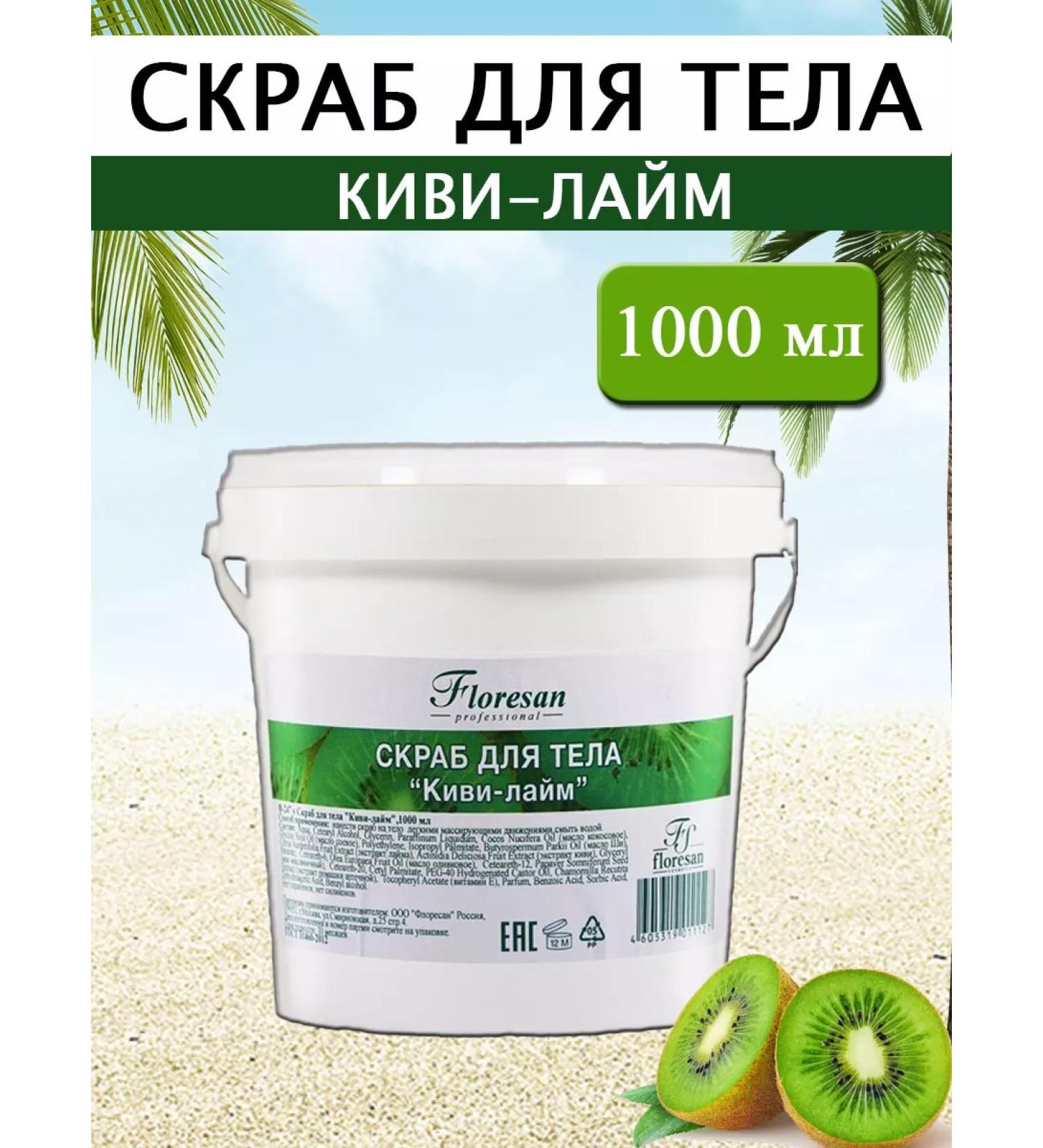 Floresan Body scrub kiwi and lime 1000 ml - Buy Online on GoSupps.com