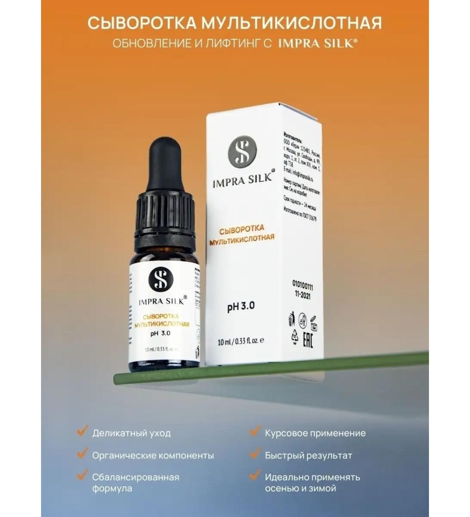 IMPRASILK Piling - Acidly serum for all skin types - Buy Online on GoSupps.com