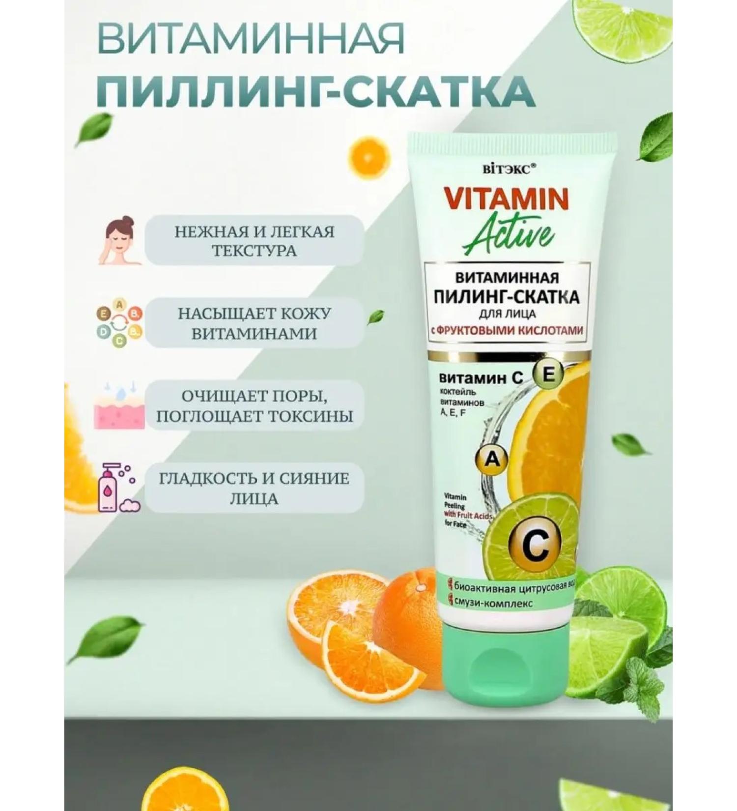 BIELITABITEKS & VASH SHOP Vitamin Piling-slop with fruit acids