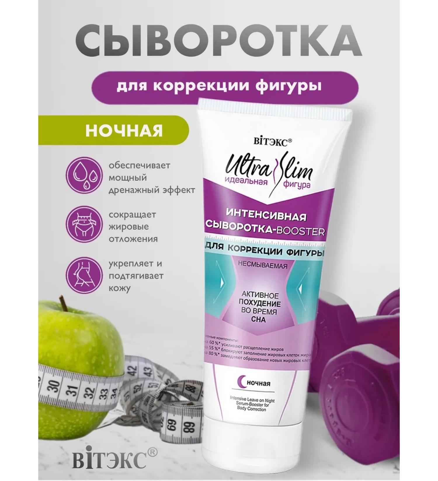 Vitex/VITEX Intensive serum-booster for correction of the figure (night) - Buy Online on GoSupps.com