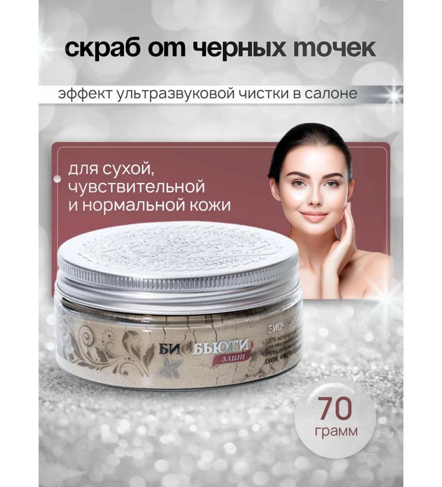 BioBeauty Face scrub from black dots - Buy Online on GoSupps.com