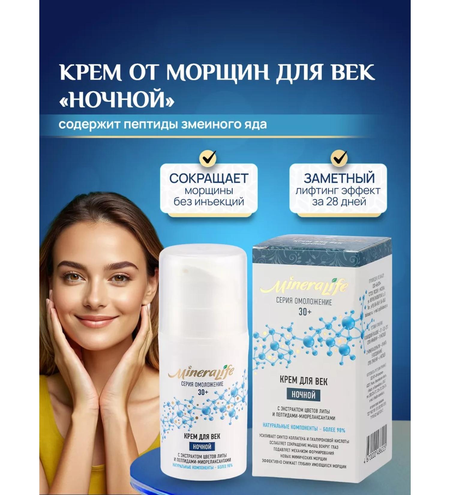 BioBeauty Eye cream anti -aging from wrinkles "NOCE" miniralife - Buy Online on GoSupps.com