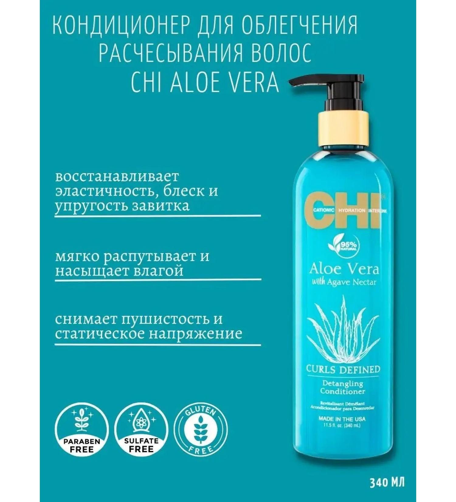 chi Aloe Vera Detangling Conditioner air conditioning 340 ml - Buy Online on GoSupps.com