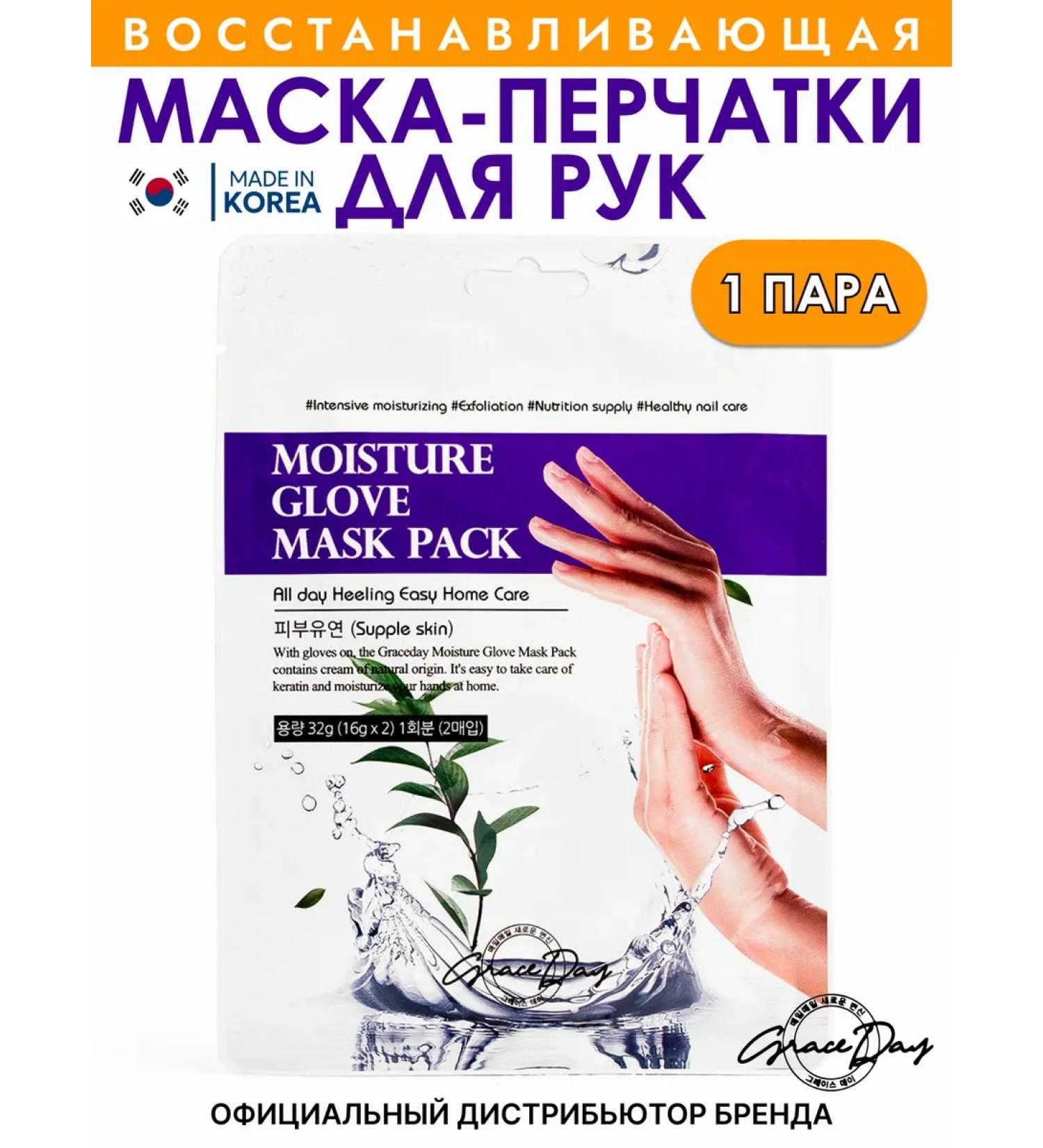 Grace Day Restoring hand mask of Korea gloves 1 pair - Buy Online on GoSupps.com