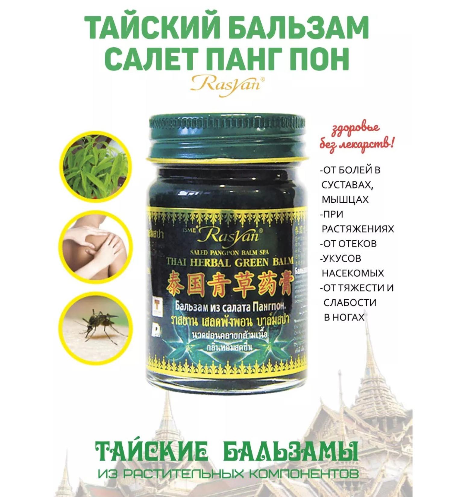 Rasyan Thai green warming balm Salet Pang 50 g - Buy Online on GoSupps.com
